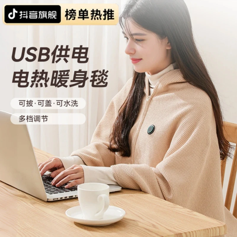 源头厂家 | 电热披毯发热披肩发热衣服USB加热毯单人电褥子暖身毯
