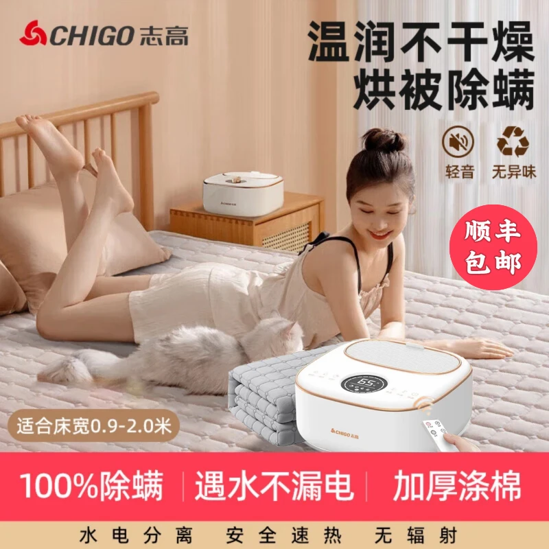 源头厂家 | 志高水暖毯电热毯智能恒温老人水循环全自动断电褥子