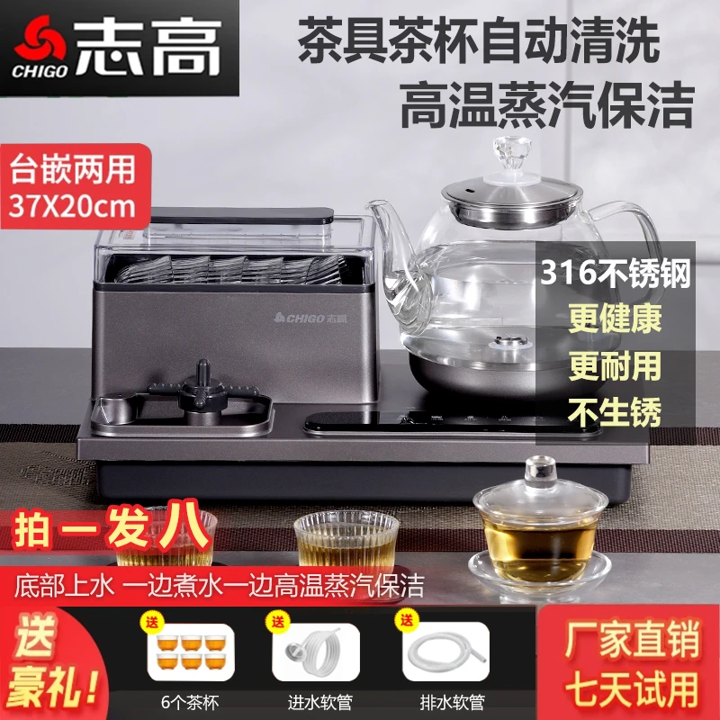 源头厂家 | 志高底部全自动上水壶茶台泡茶电茶炉洗杯器一体机