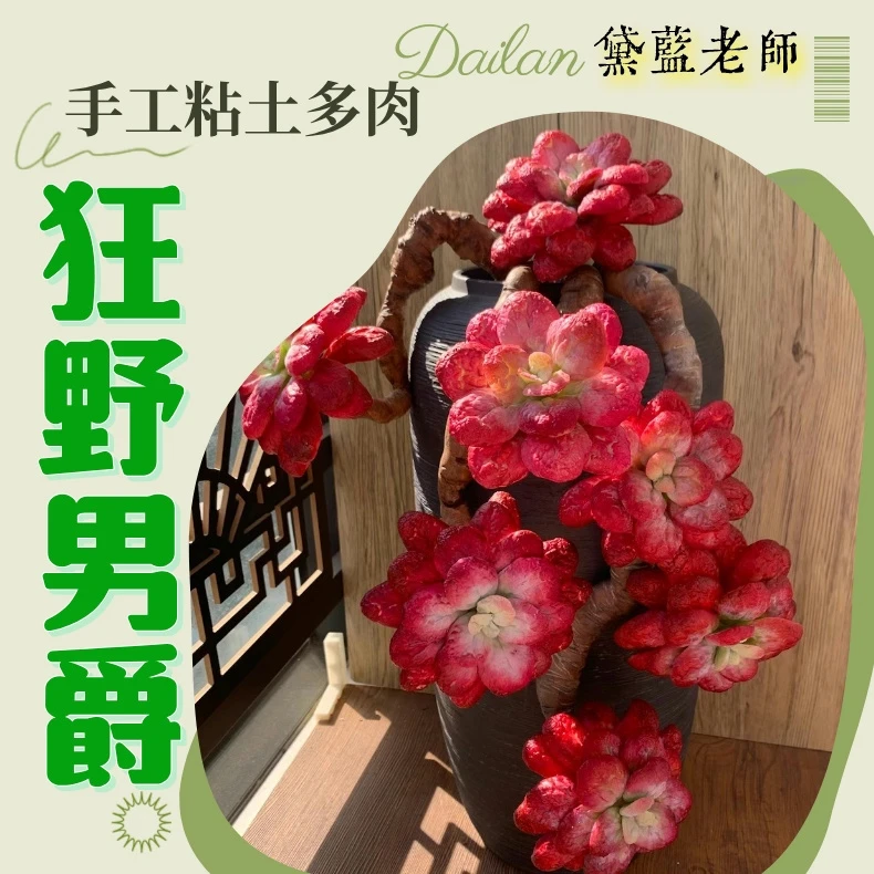树脂粘土手工狂野男爵