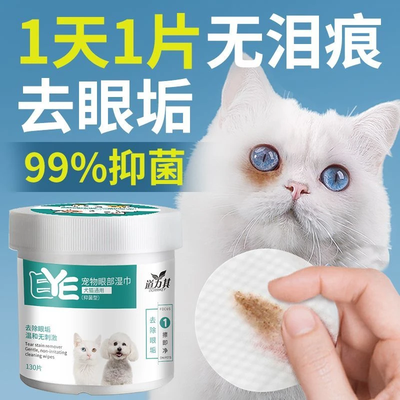 猫咪眼部湿巾猫眼屎清洁神器宠物医用湿纸巾猫咪用品猫专用去泪痕