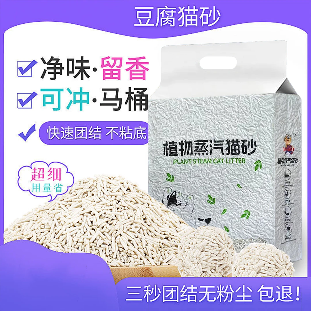 除臭纯豆腐猫砂益生菌分解型除臭结团好低粉尘