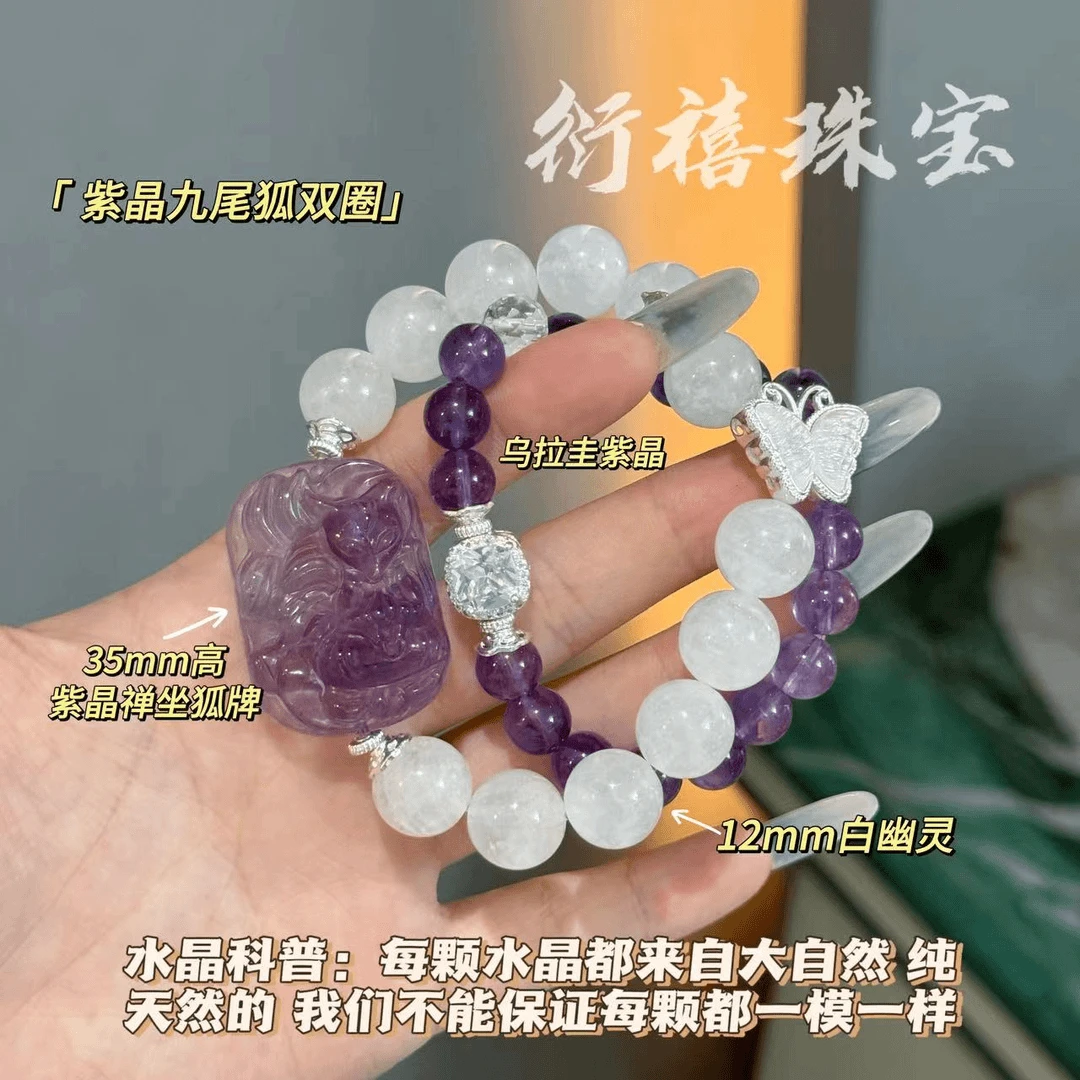 【双圈九尾狐】紫水晶禅坐狐牌乌拉圭紫晶配白幽灵双圈水晶手串