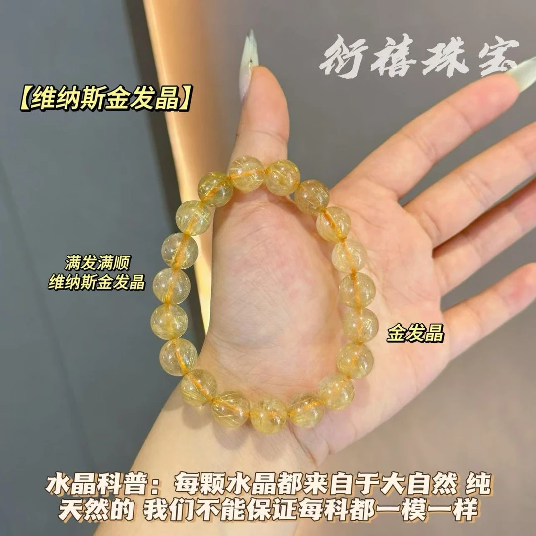 【维纳斯金发晶】满发顺发天然维纳斯金发晶手串  配证书 礼盒装