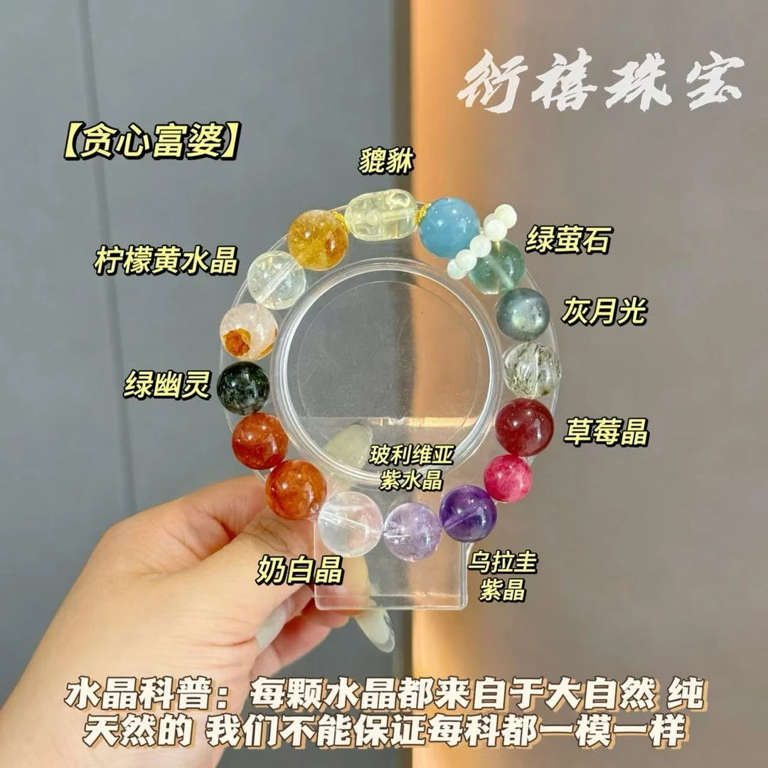 【贪心富婆】彩虹多宝水晶手串✖️啥都想要✖️什么都有系列