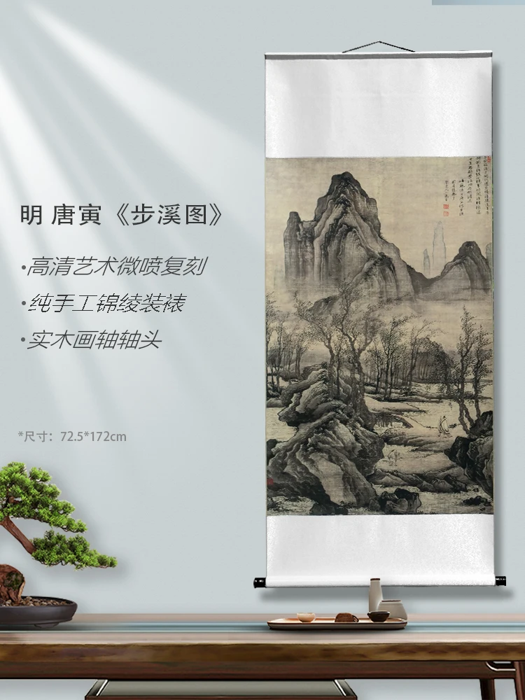 唐寅《步溪图》玄关·家庭·装饰画·高清微喷国风装饰画