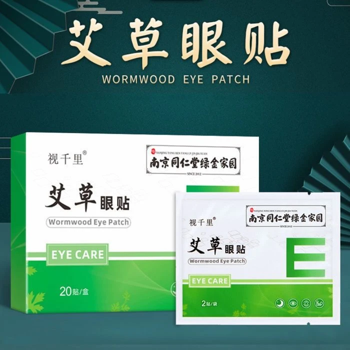 艾草护眼贴草本青少年眼部中老年冷敷缓解眼疲劳熬夜润眼干涩眼贴