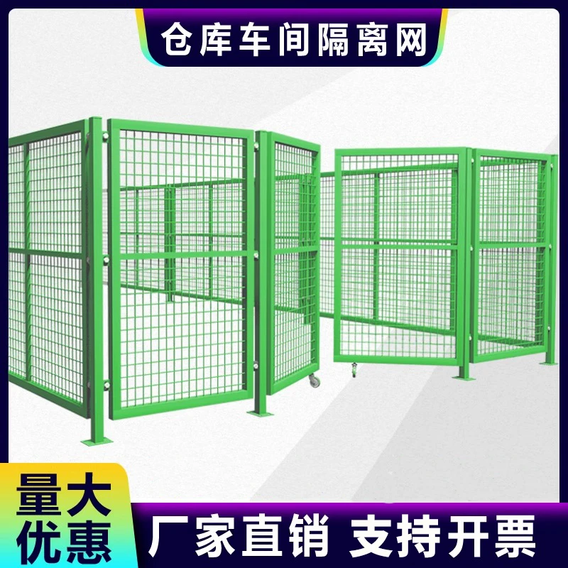 车间隔离网仓库隔离栅栏隔断厂房设备防护网可移动车间隔离护栏