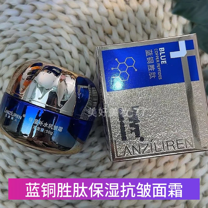 兰资丽人蓝铜胜肽保湿补水抗皱霜不黏腻