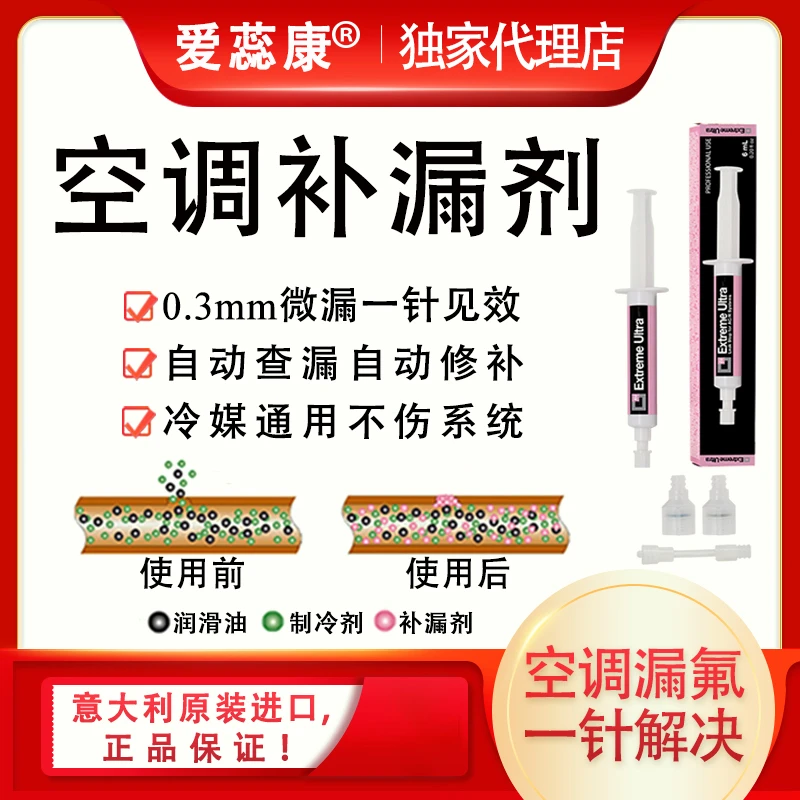 进口爱蕊康汽车空调补漏剂 堵漏剂汽车空调维修自动修复补漏修补