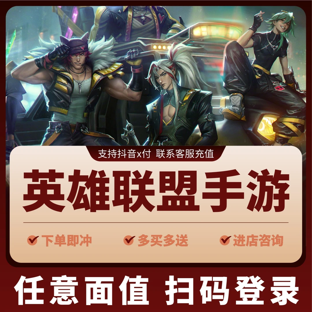 英雄联盟手游点卷代充充值
