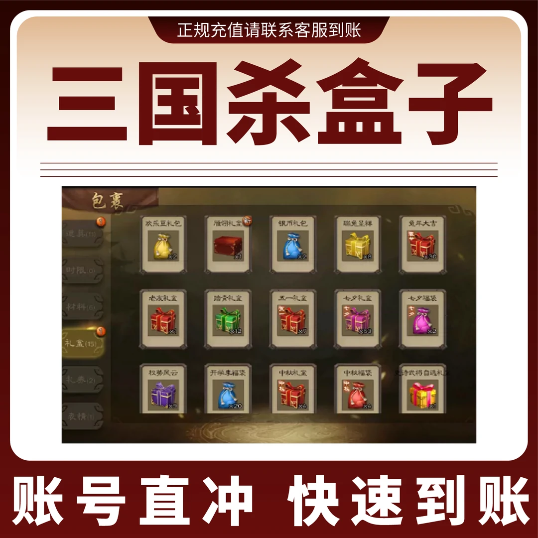 三国杀移动版开局成品史诗武将盒子神荀彧界徐盛谋马超黄忠