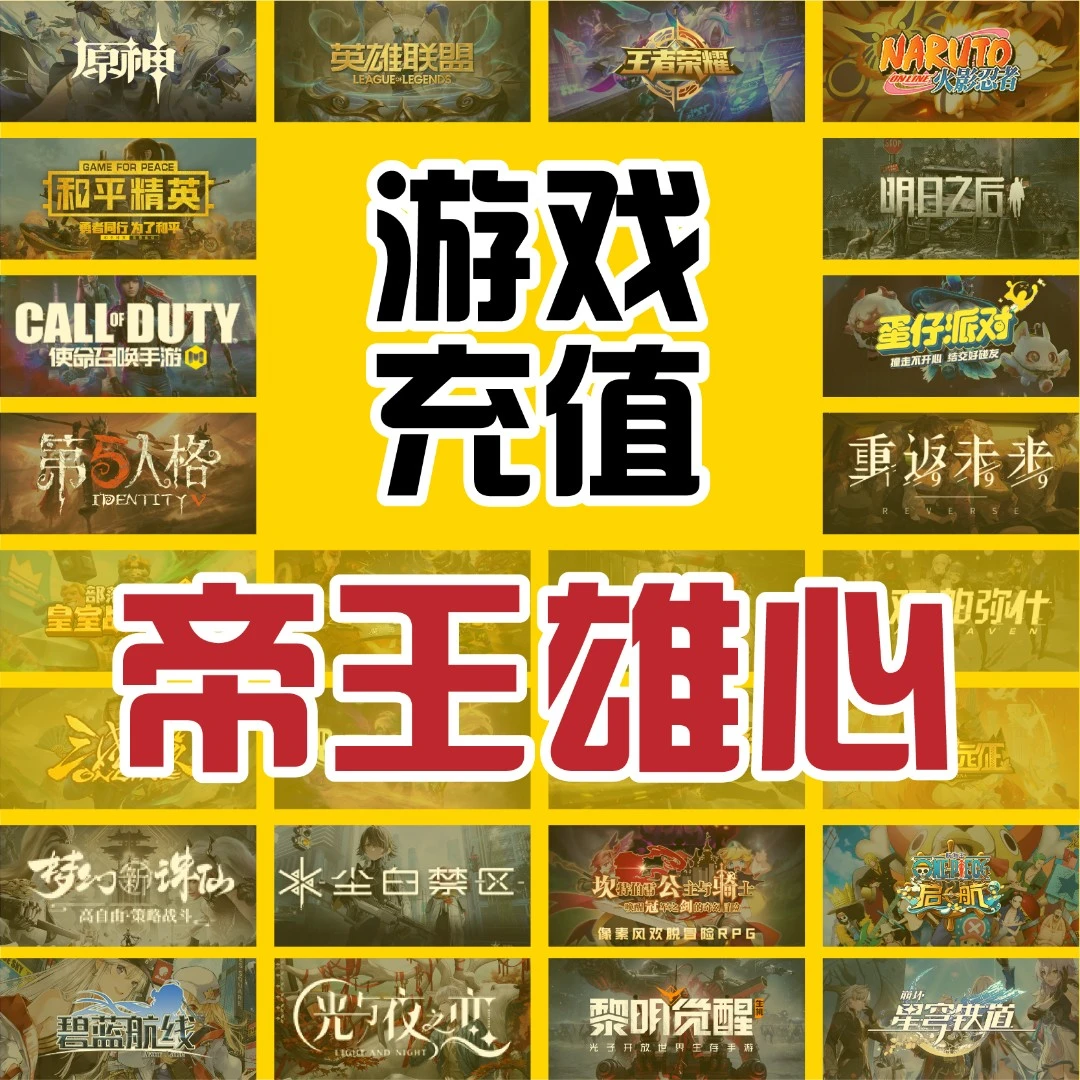 帝王雄心手游充值点券钻石代充元宝礼包月卡充值端游