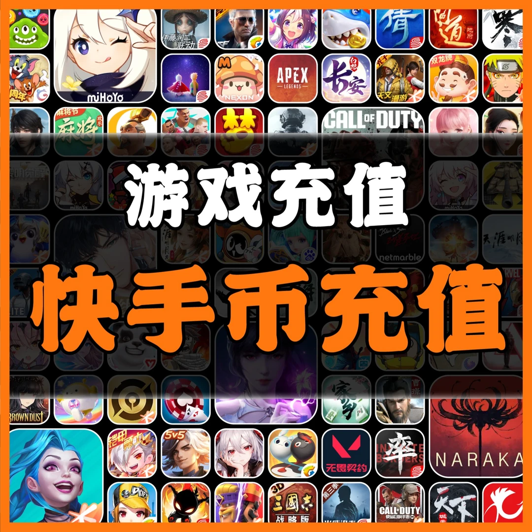 （支持月付）快手直播快手币金豆官方充值直冲无需上号快速充值