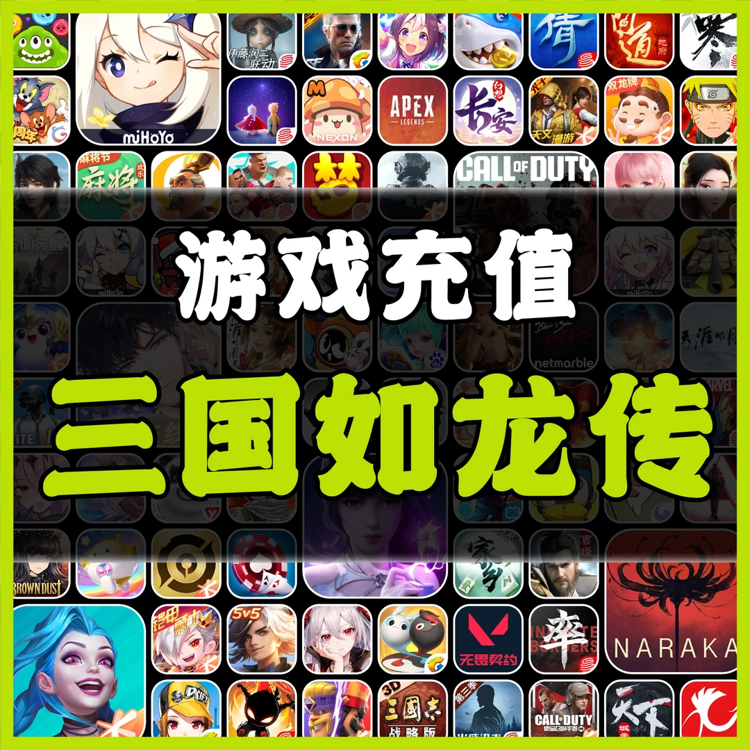 三国如龙传手游充值代充点卷金币钻石金币元宝活动月卡会员