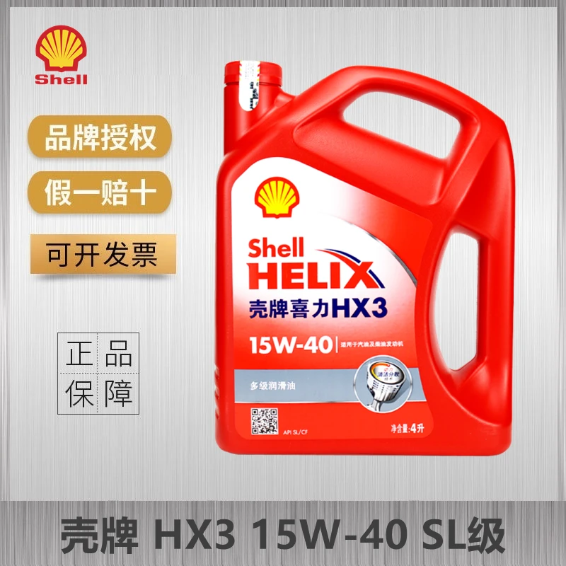 Shell/壳牌红壳 HX3 15W-40 SL级 4L 红喜力矿物质机油
