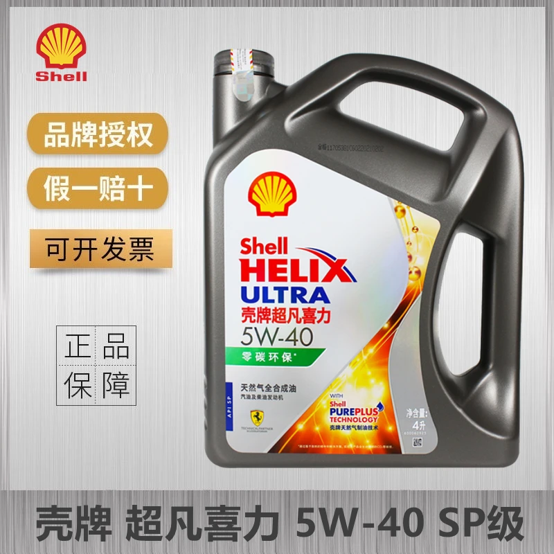 Shell/壳牌超凡喜力 灰壳5W-40 SP 4L 零碳环保 天然气全合成机油