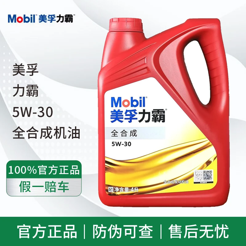 Mobil/美孚力霸 10W-40  4L 全合成5w-30 汽油机油 发动机润滑油