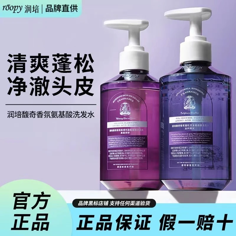 润/培洗发水控油蓬松氨基酸馥奇香氛柔顺持久留香rnwrnw改善毛躁