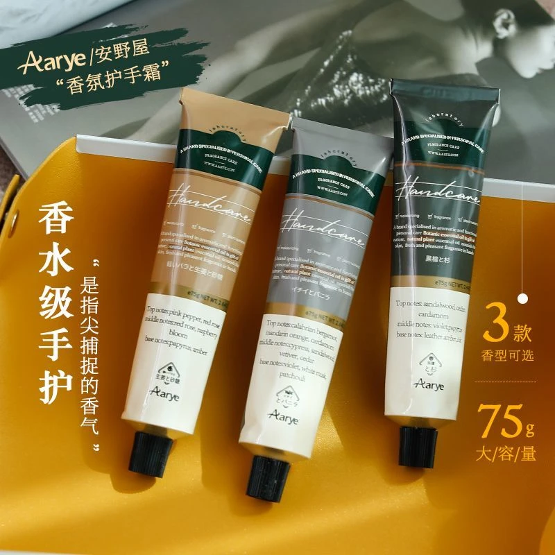 Aarye安野屋护手霜女秋冬小巧香氛滋润保湿嫩白补水防干裂大容量