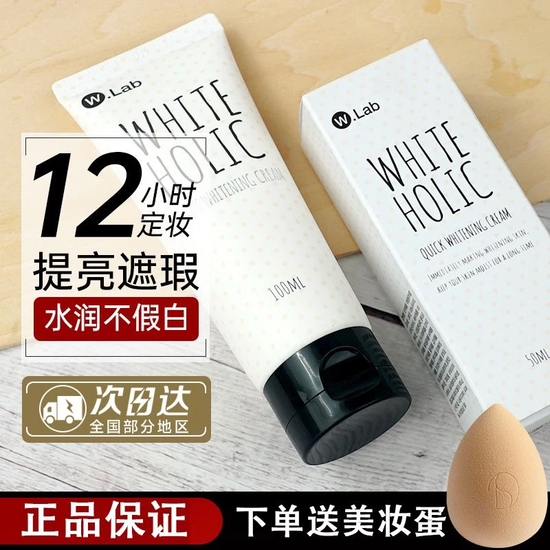 韩国Wlab素颜霜不假白防水防汗控油持久不脱妆24小时身体学生党
