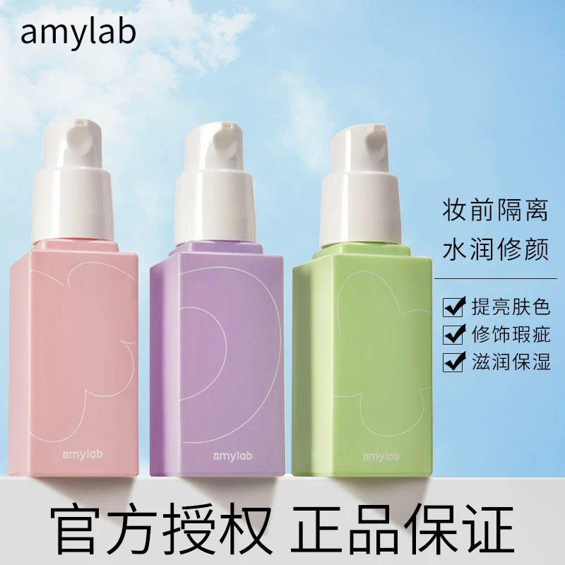 Amy/安美笑脸隔离乳隔离霜遮瑕三合一素颜霜女学生妆前打底妆前乳