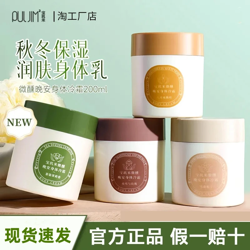 宝玑米身体冷霜保湿滋润补水秋冬持久留香不黏腻身体乳男女正品