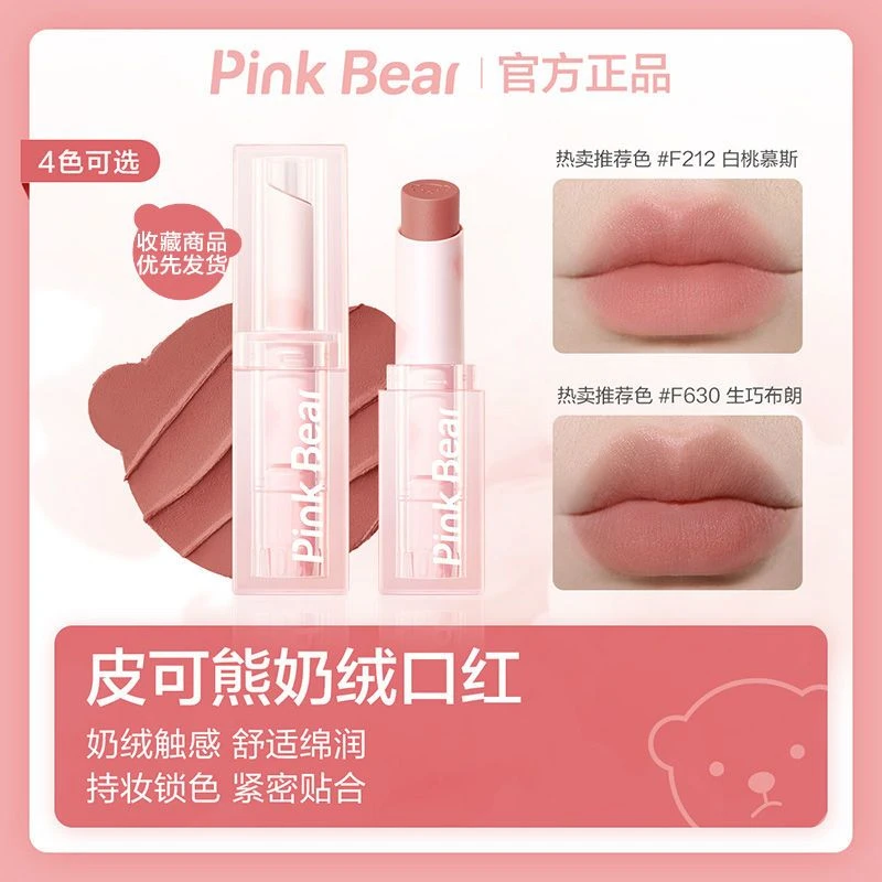 皮可/熊奶绒口红持久不掉色雾面哑光pink不沾杯rnw口红学生素颜