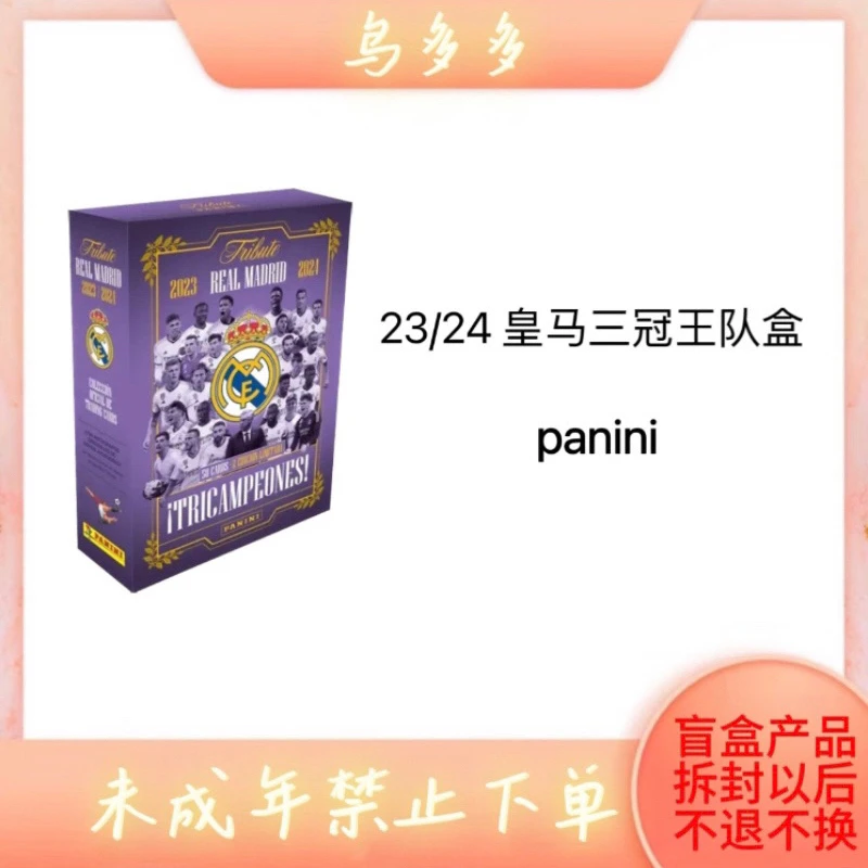 【拆盒】23/24 Panini 皇马三冠王队盒 足球球星卡盲盒