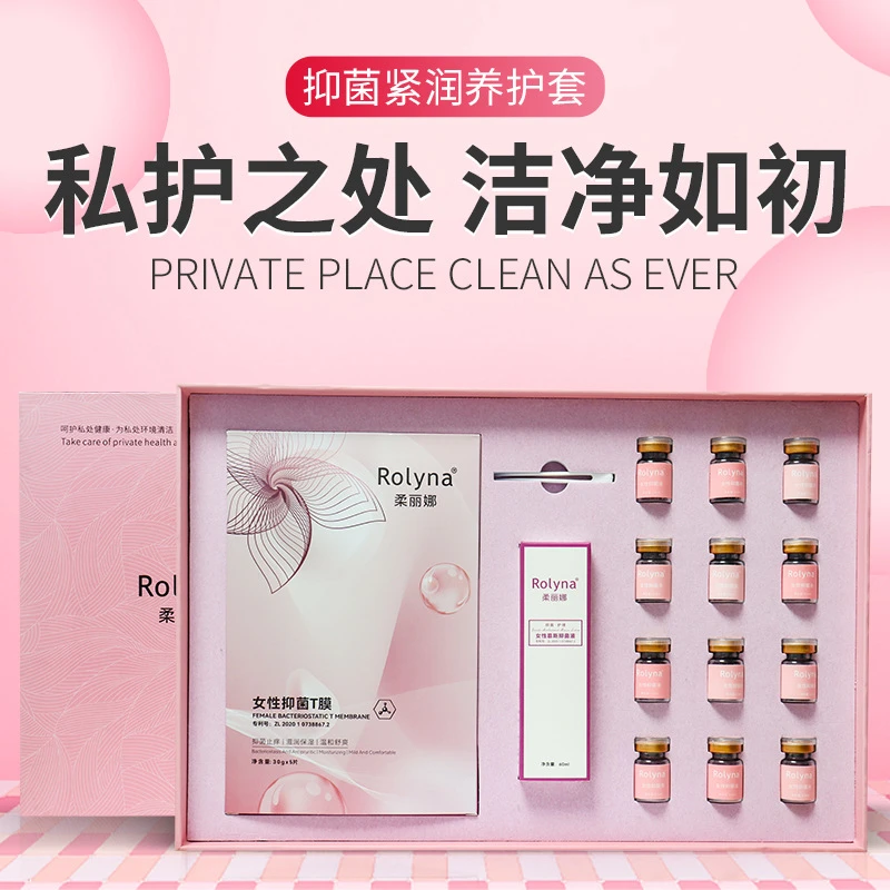 女性私处清洁洗液私密粉嫩保养紧润修复T膜胶囊美容院线护理套盒