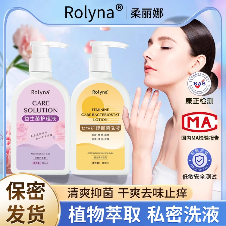 Rolyna草本妇炎女性私护洗液 女士秘密护理液专用止痒抑菌液用品