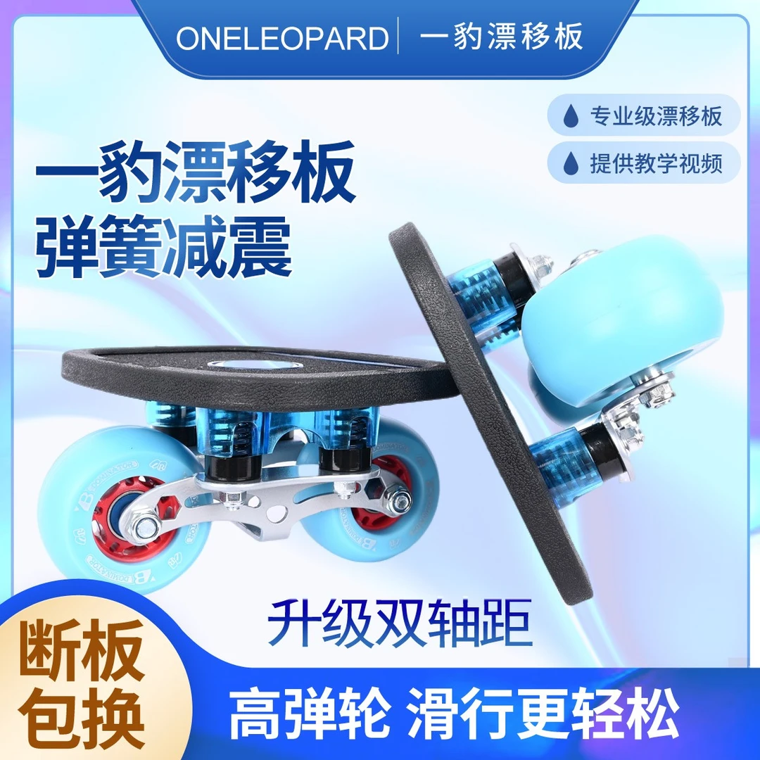 一豹弹簧漂移板-升级弧线轮漂移板/分体滑板/大板弹簧板