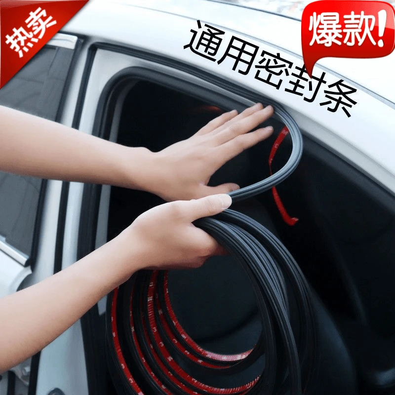 汽车密封条隔音条双层车门后备箱密封防水防尘降噪音汽车用品改装