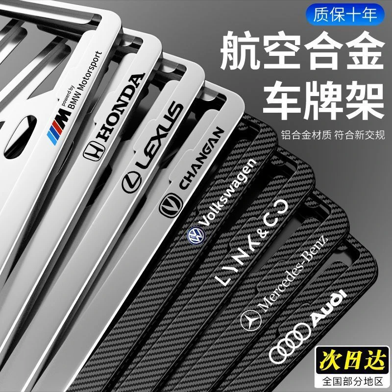 蛇年升级车牌架符合新交规汽车牌照框碳纤纹车牌架边框新能源牌套