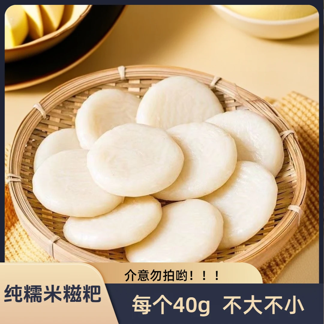 20个恩施糯米糍粑(配料干净,福利品,每个40g年糕)多仓发.