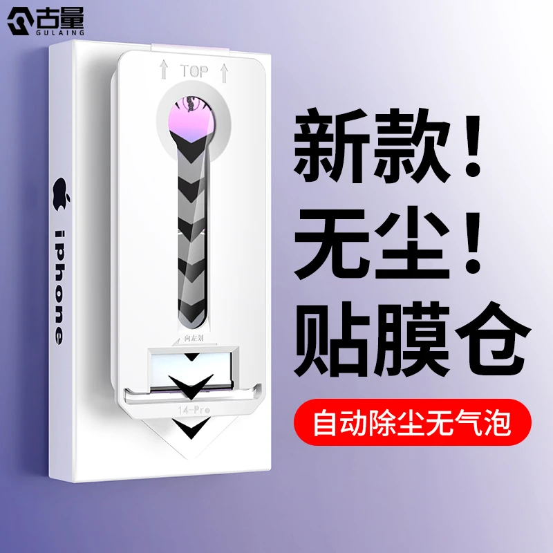 古量适用17/16/15promax苹果13/14秒贴12钢化11防窥XR高清无尘舱
