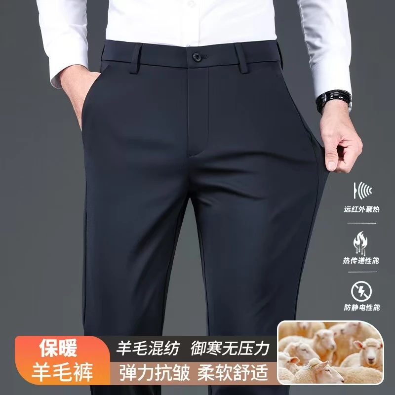 高端绵羊毛男士商务正装休闲加绒长裤免烫不起球春秋新款时尚百搭