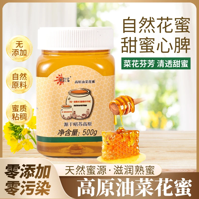 【大彬专属】昭信高原油菜花蜜500g*2瓶  新鲜成熟纯净直供健康严选