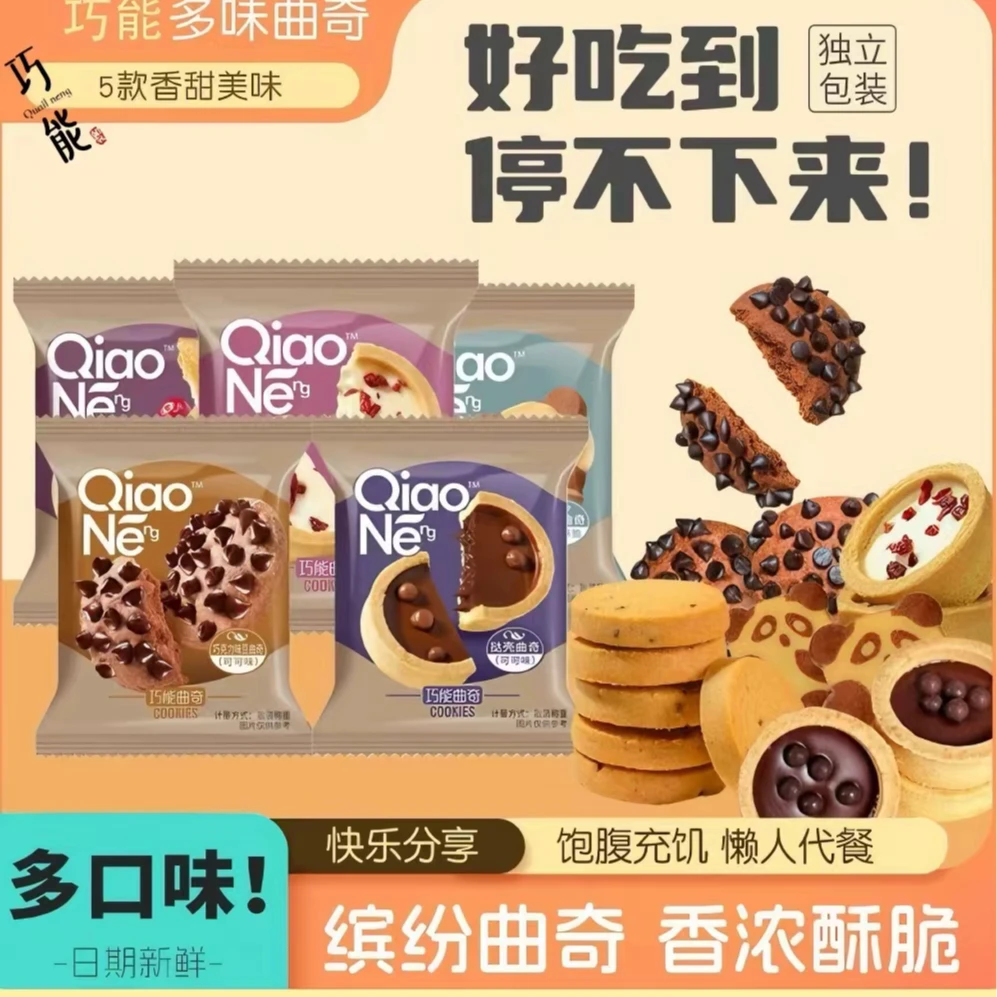 巧能专属（升级版）小熊曲奇饼干独立包装蔓越莓营养健康独立包装