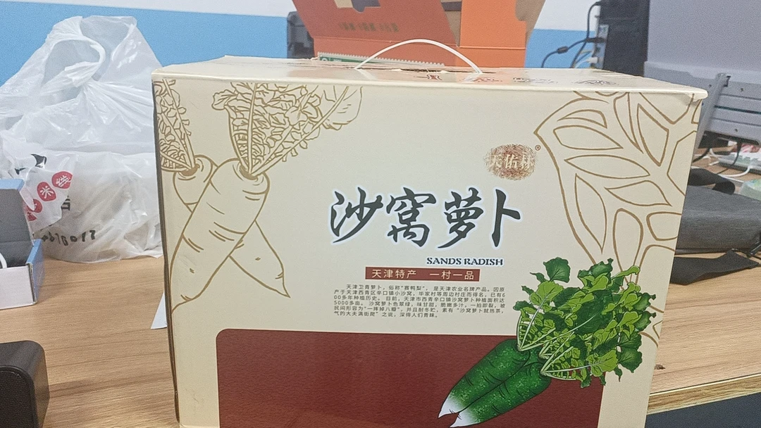 水果萝卜一箱约10斤（沙窝萝卜）