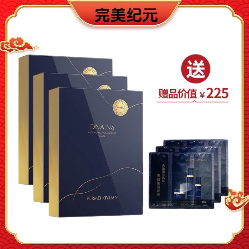 完美纪元御时智研充盈弹润面膜(23ml*5片/盒)