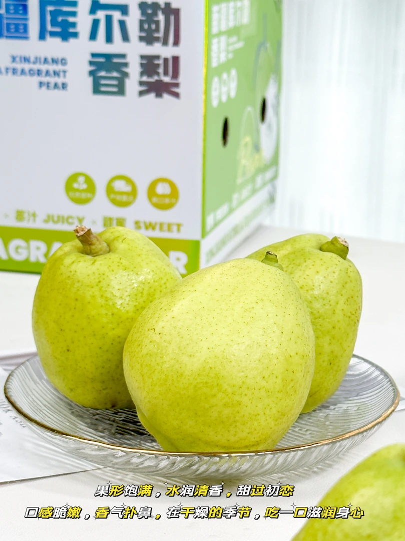 贰戈【福利尝鲜款】1500g（单果80—120g）13-15枚 新疆特产库尔勒香梨