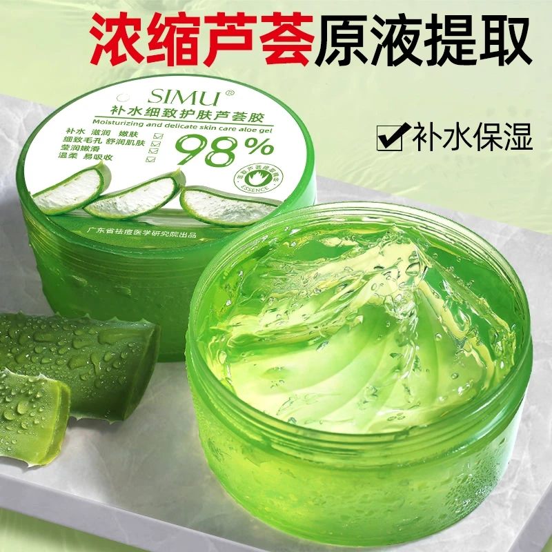simu补水细致芦荟胶补水保湿护肤滋润免洗学生