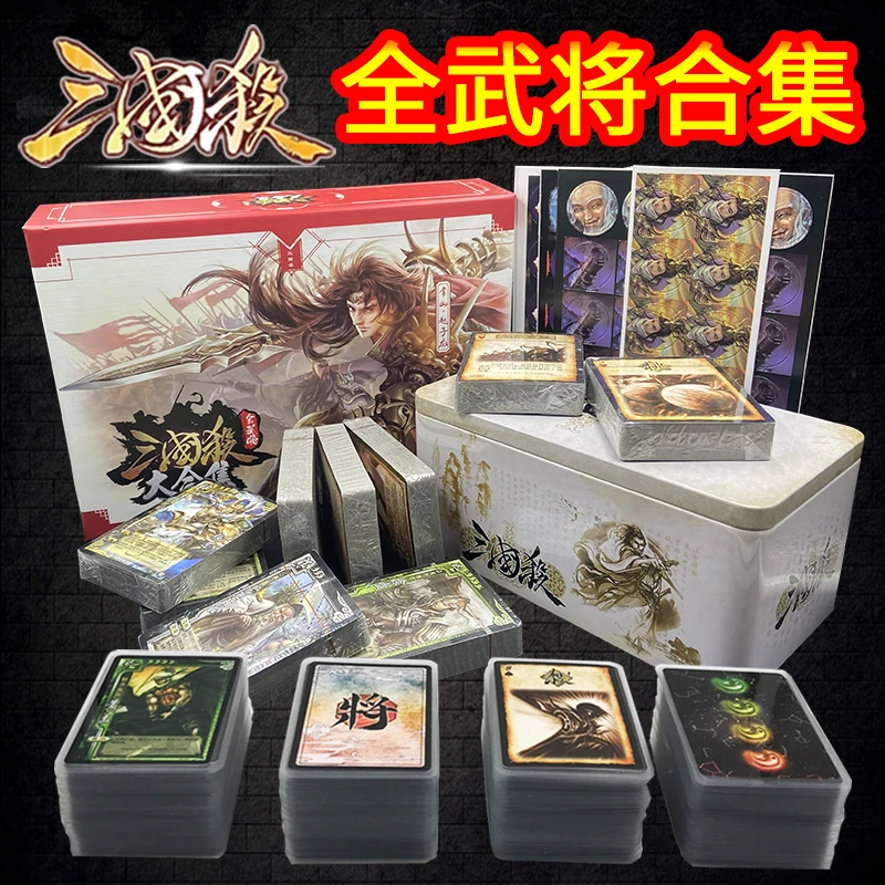 正版三国杀卡牌全套将星尊享版谋攻篇全武将神话再临标准sp神将