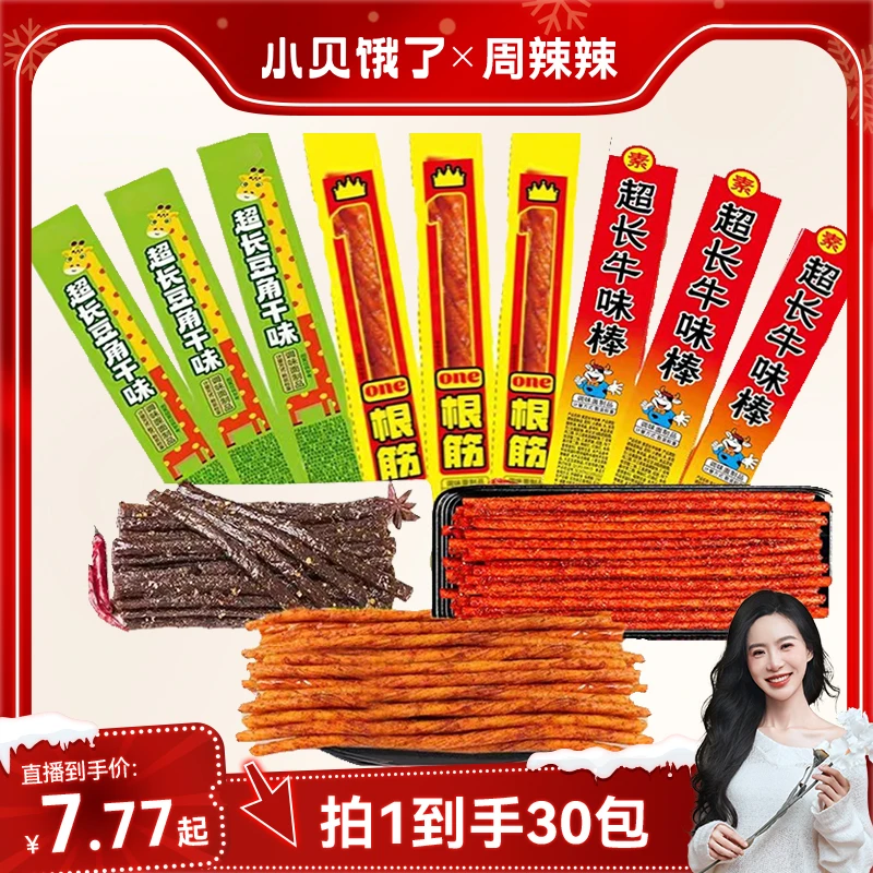 一根筋超长辣条儿时怀旧麻辣零食大礼包素牛筋辣条