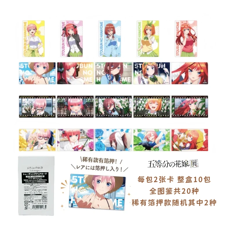 【原盒五等分花嫁大板会展限定卡】纯日谷五等分限定卡【盲盒】2枚/袋