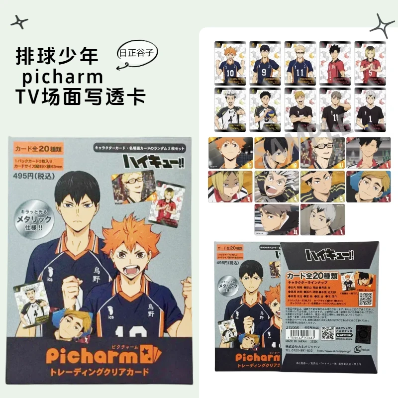 【排球少年 picharm名场面金属卡黑】日谷 金属卡盲盒 2枚 主播代拆