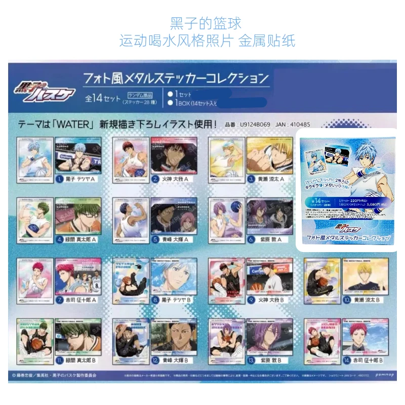 【黑子篮球金属贴纸】纯日谷黑子篮球喝水照片贴纸【潮玩盲盒】2枚/袋