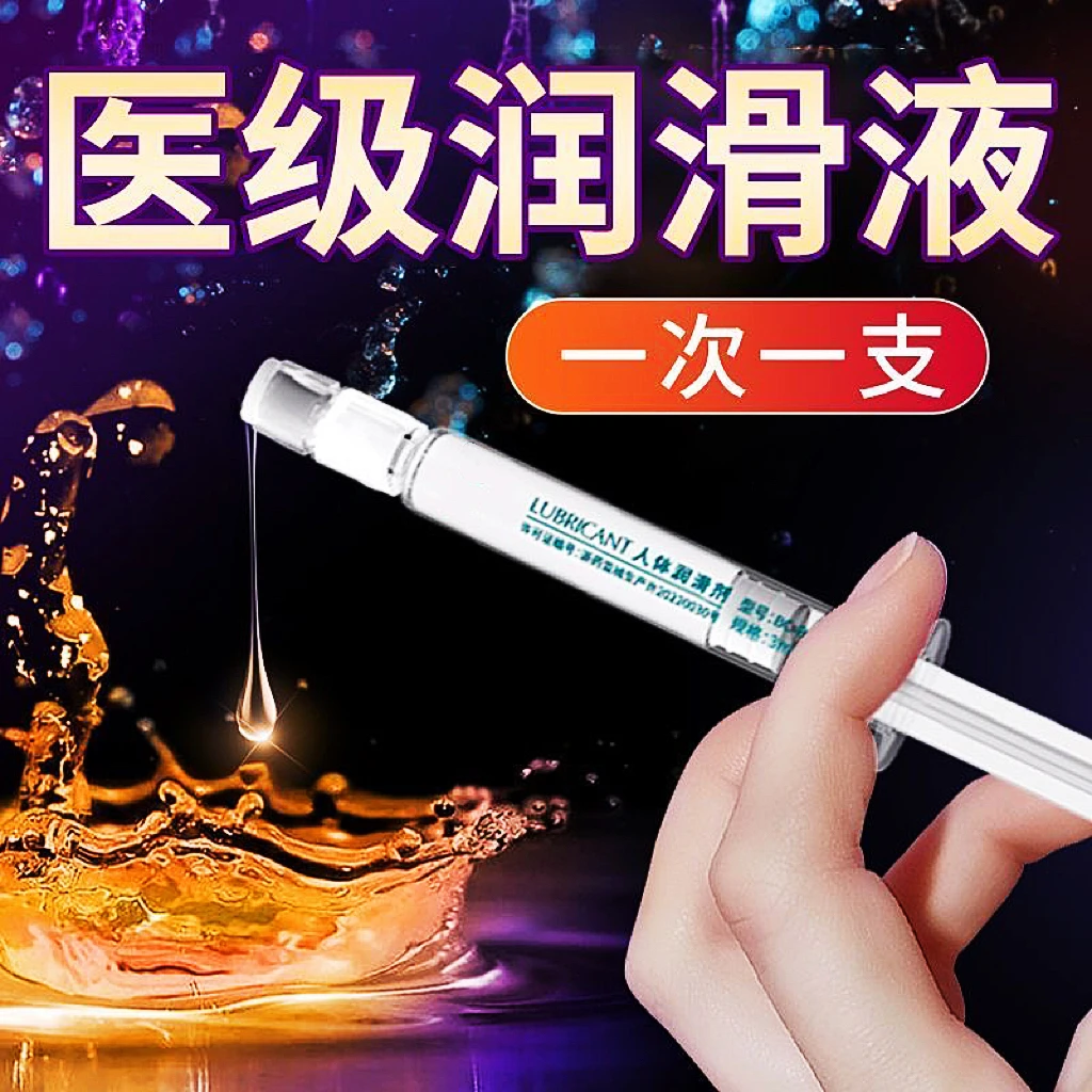 【保密发货】人体润滑剂男女私处干涩补水夫妻房事油水溶免洗润滑液