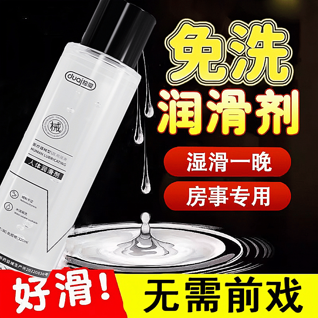 独爱人体润滑剂液油情趣免洗男用品女性激情私处爽滑专用夫妻房事